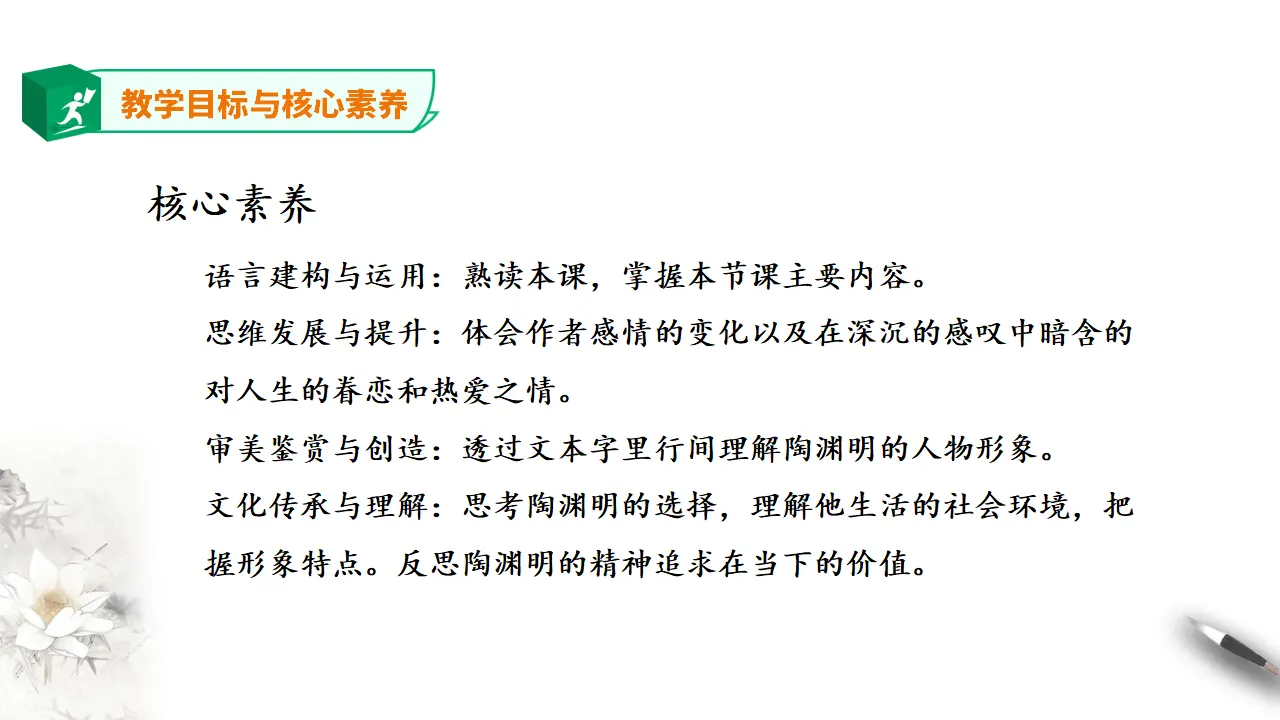 高中语文 选择性必修下《归去来兮辞》并序  第二课时 课件_04.webp