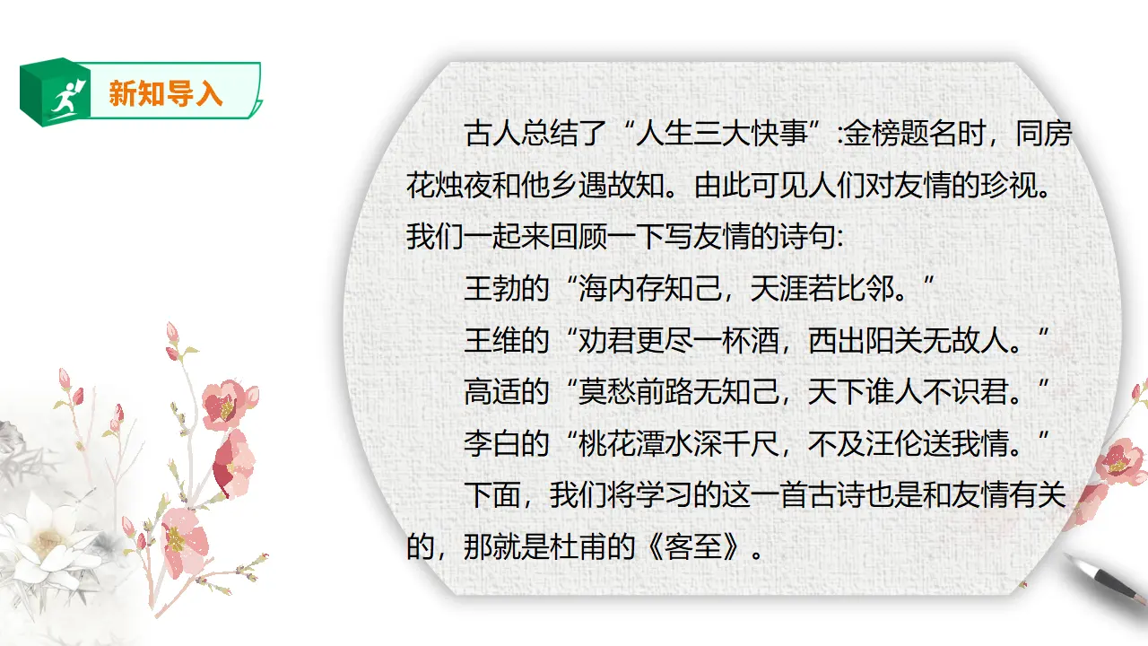 高中语文 选择性必修下《客至》课件_02.webp