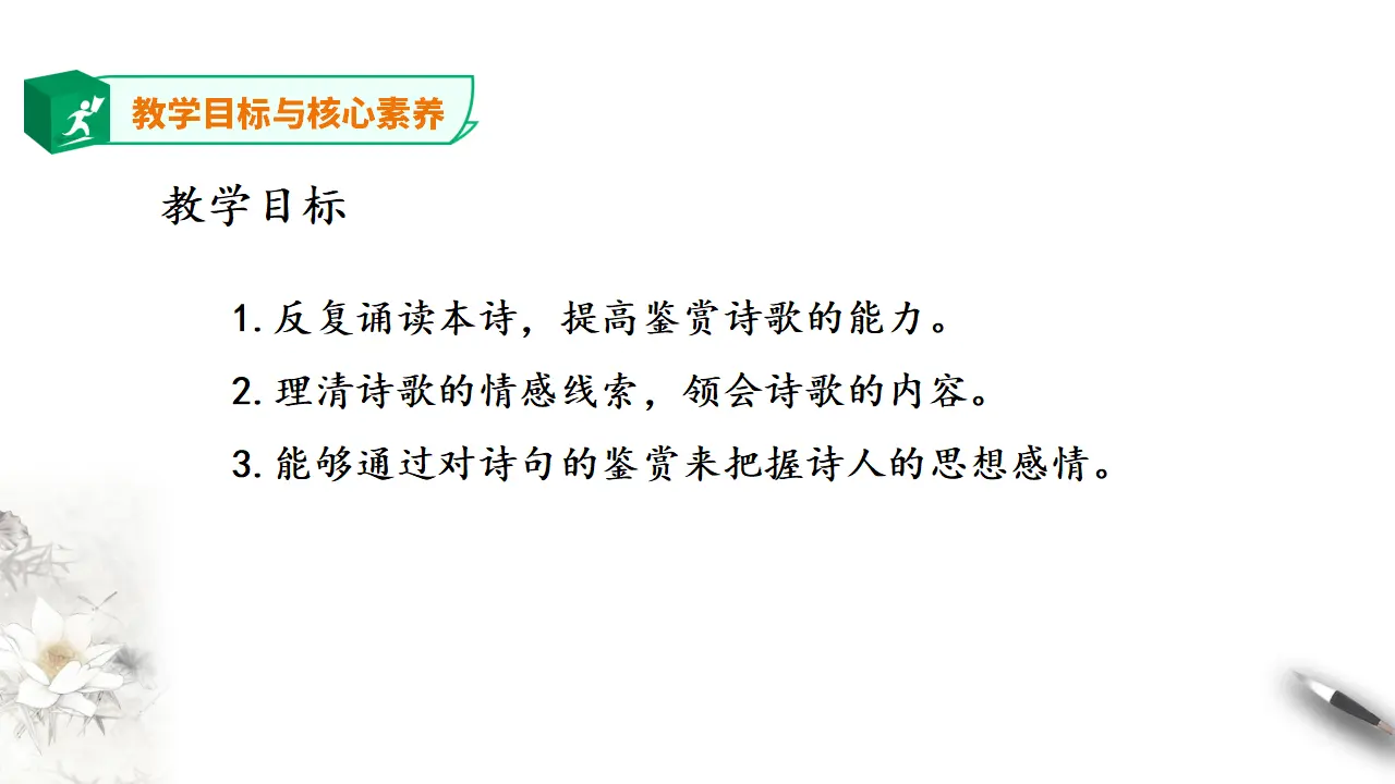 高中语文 选择性必修下《客至》课件_03.webp
