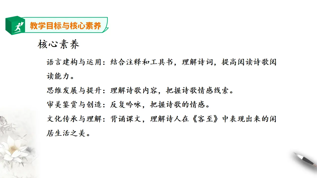 高中语文 选择性必修下《客至》课件_04.webp