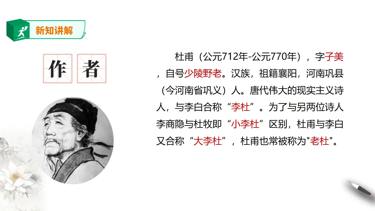 高中语文 选择性必修下《客至》课件_05.webp