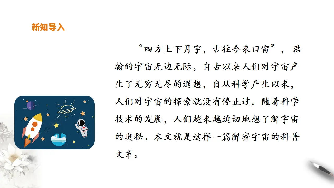高中语文 选择性必修下《宇宙的边疆》_02.webp