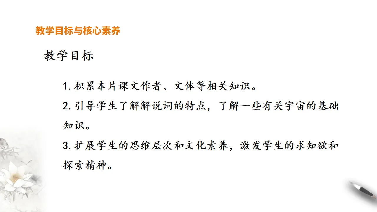 高中语文 选择性必修下《宇宙的边疆》_03.webp