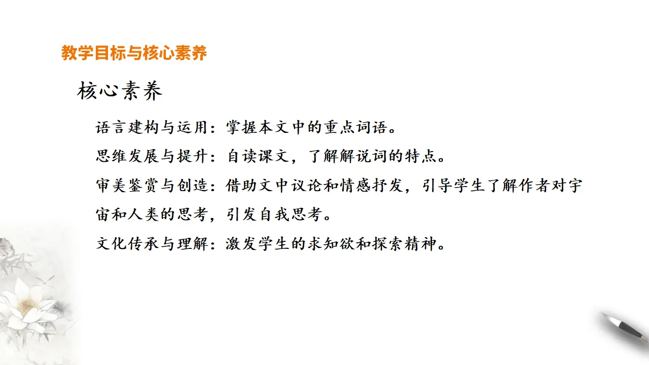 高中语文 选择性必修下《宇宙的边疆》_04.webp