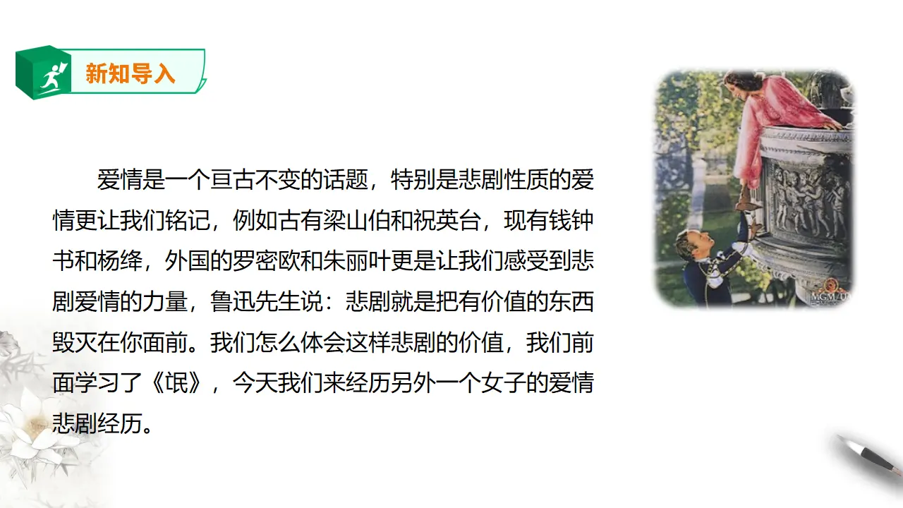 高中语文 选择性必修下《孔雀东南飞》并序 第一课时 课件_02.webp