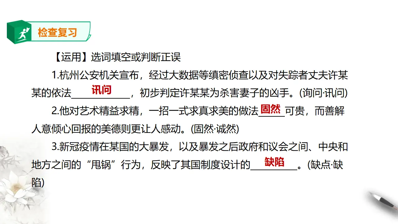 高中语文 选择性必修下《天文学上的旷世之争》第二课时_02.webp