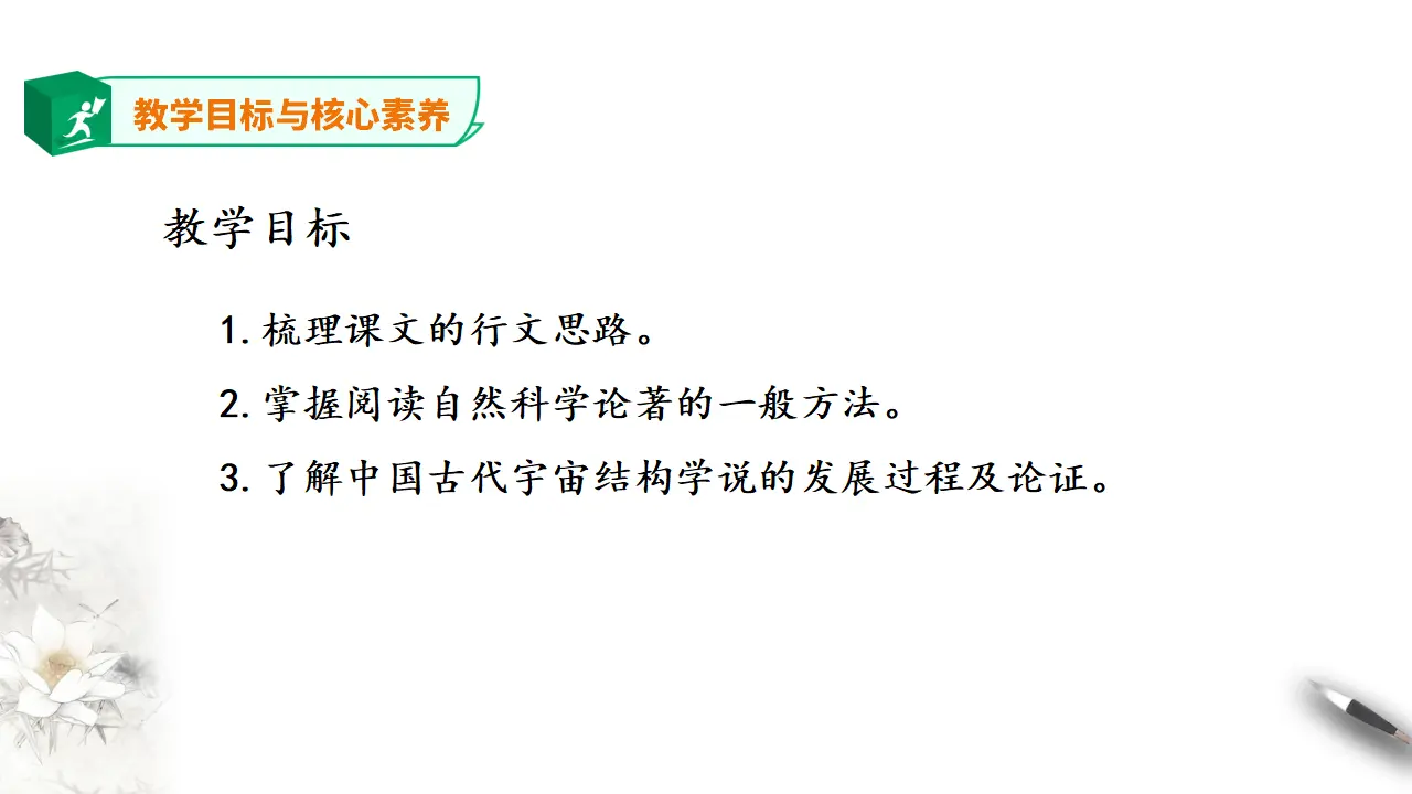 高中语文 选择性必修下《天文学上的旷世之争》第二课时_03.webp