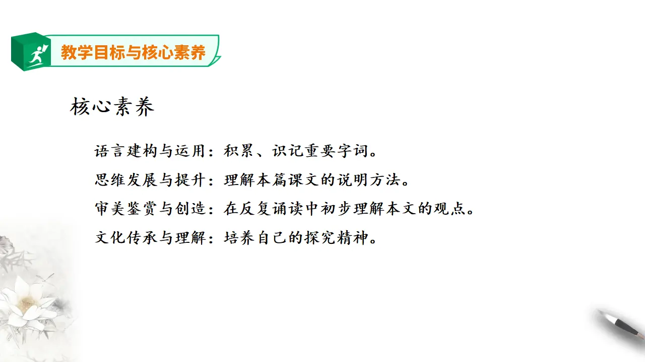 高中语文 选择性必修下《天文学上的旷世之争》第一课时_04.webp