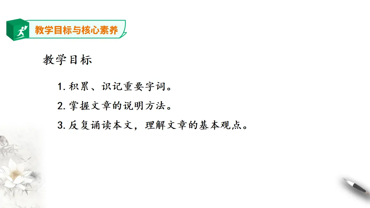 高中语文 选择性必修下《天文学上的旷世之争》第一课时_03.webp