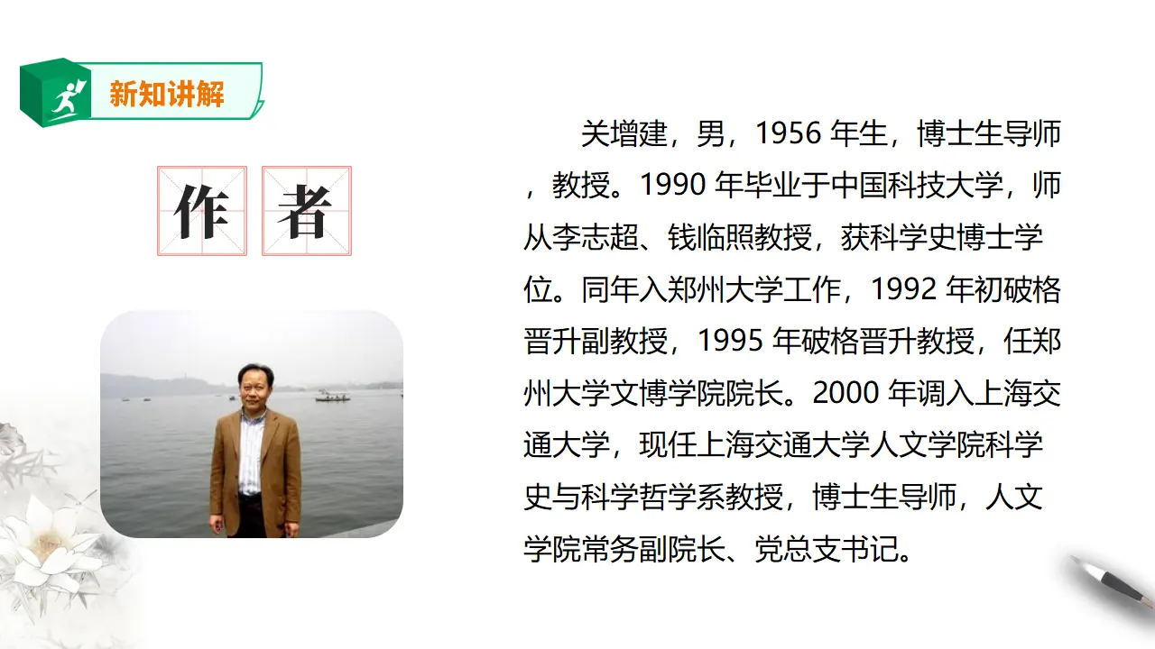 高中语文 选择性必修下《天文学上的旷世之争》第一课时_05.webp