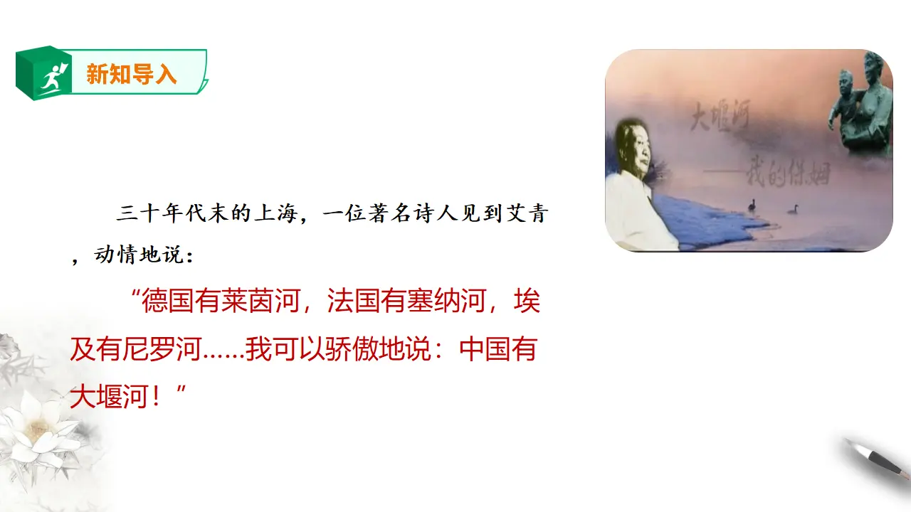 高中语文 选择性必修下《大堰河——我的保姆》第二课时_02.webp