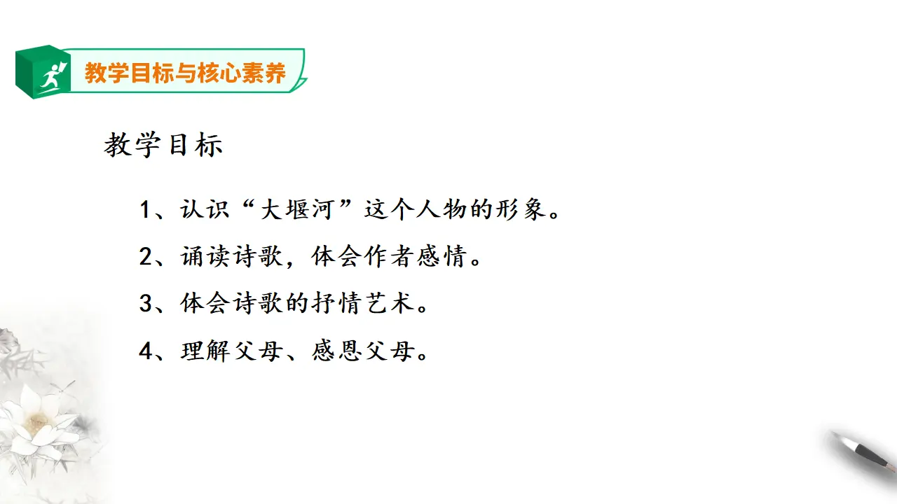 高中语文 选择性必修下《大堰河——我的保姆》第二课时_03.webp