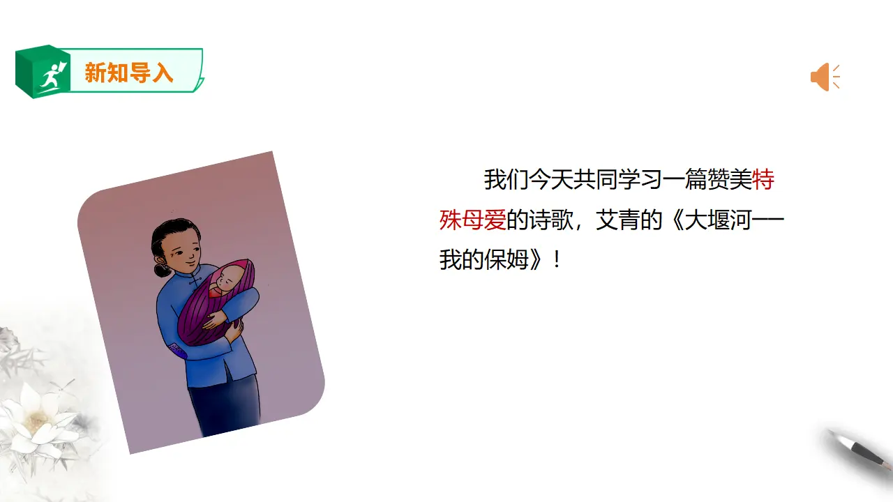 高中语文 选择性必修下《大堰河——我的保姆》第一课时_02.webp