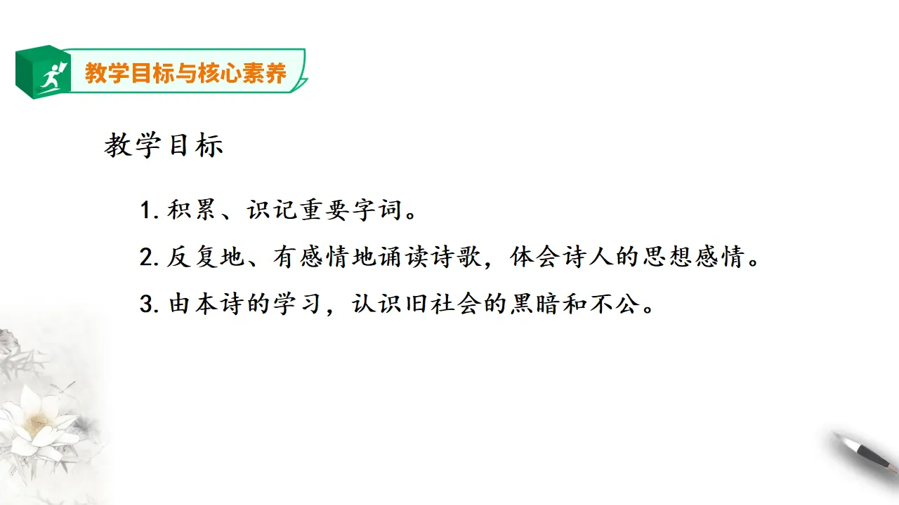 高中语文 选择性必修下《大堰河——我的保姆》第一课时_03.webp
