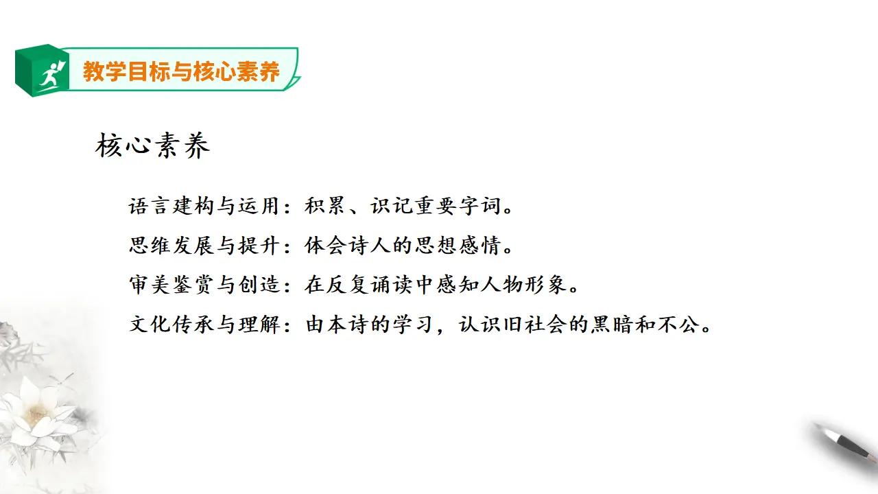 高中语文 选择性必修下《大堰河——我的保姆》第一课时_04.webp
