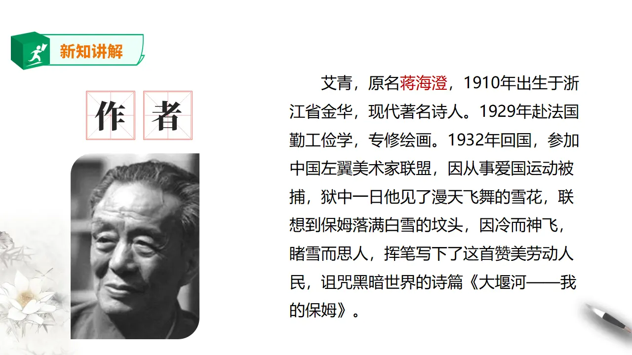 高中语文 选择性必修下《大堰河——我的保姆》第一课时_05.webp