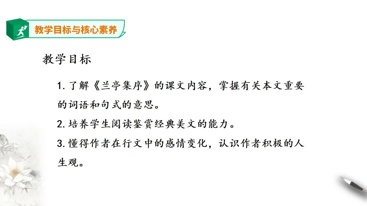高中语文 选择性必修下《兰亭集序》第一课时_03.webp