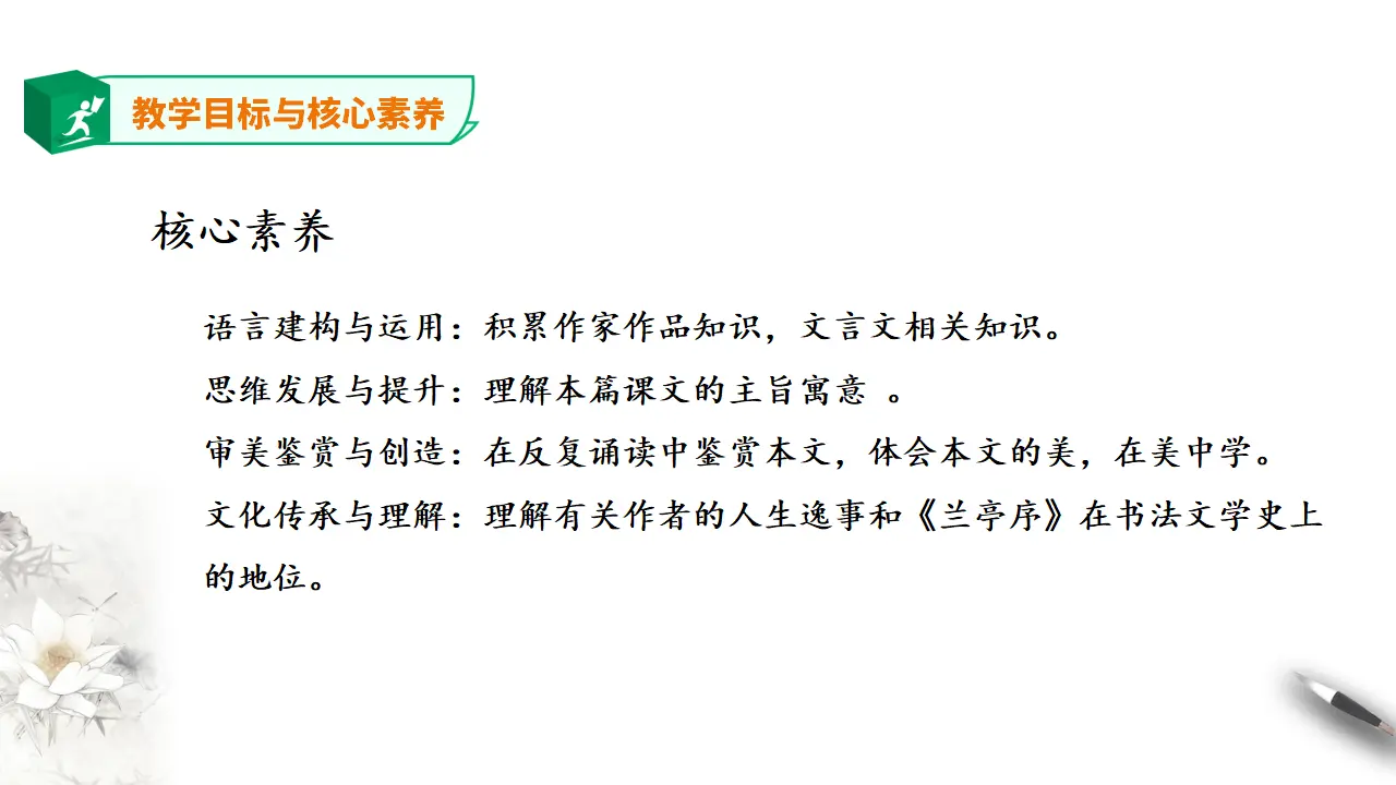 高中语文 选择性必修下《兰亭集序》第一课时_04.webp