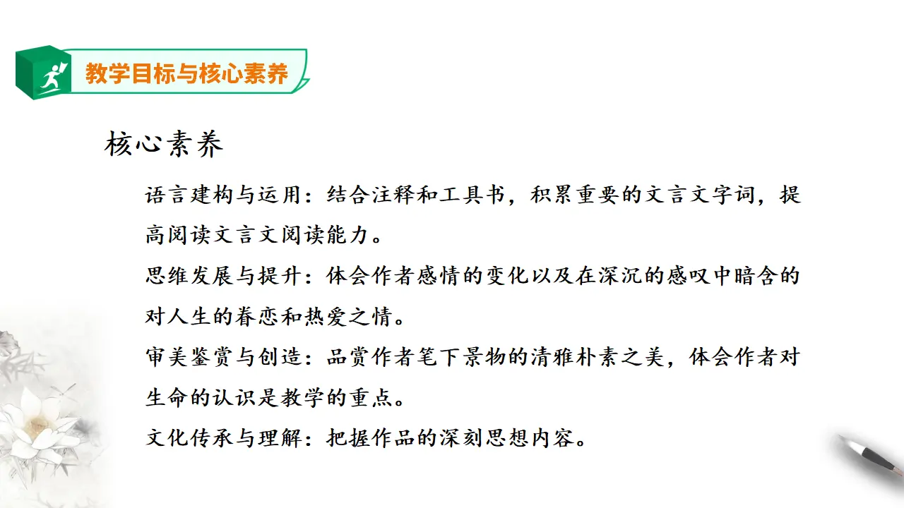 高中语文 选择性必修下《兰亭集序》 第二课时  课件_04.webp