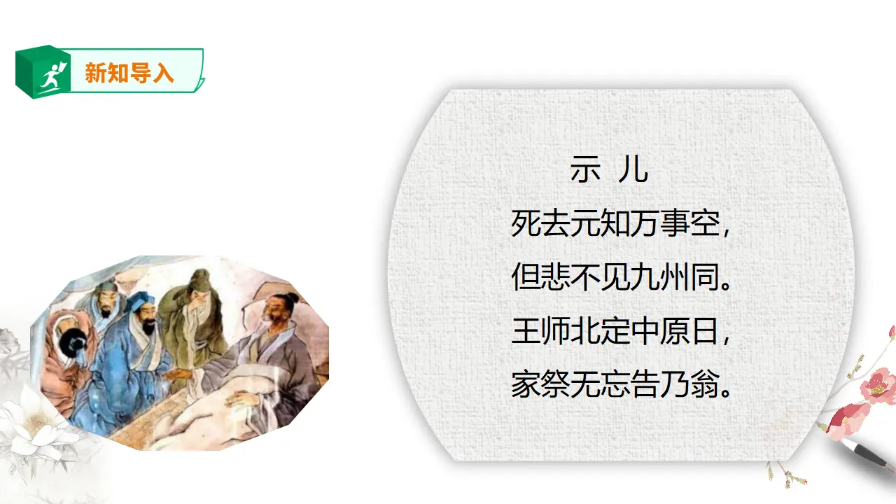 高中语文 选择性必修下《临安春雨初霁》课件_02.webp