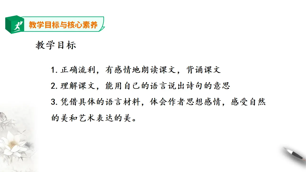 高中语文 选择性必修下《临安春雨初霁》课件_04.webp