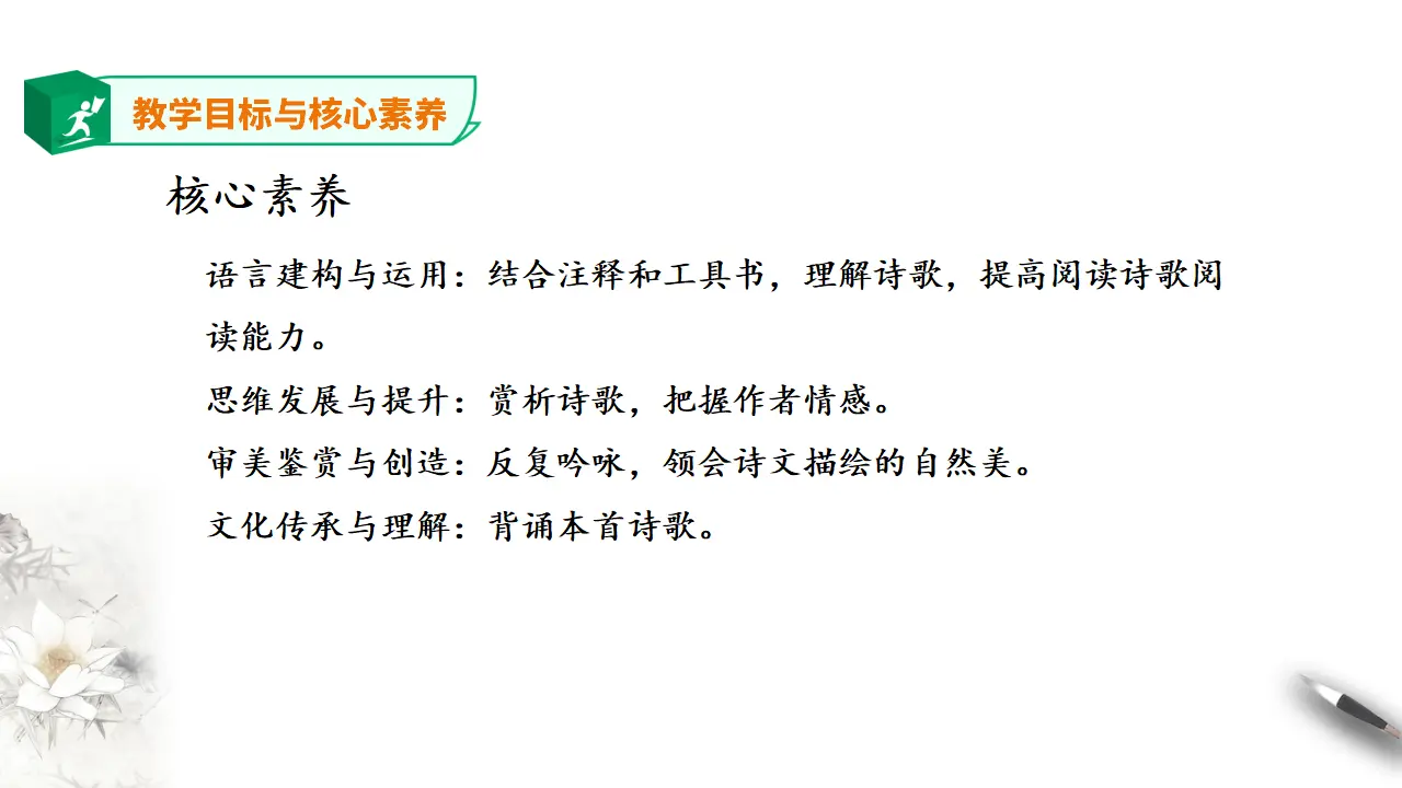 高中语文 选择性必修下《临安春雨初霁》课件_05.webp