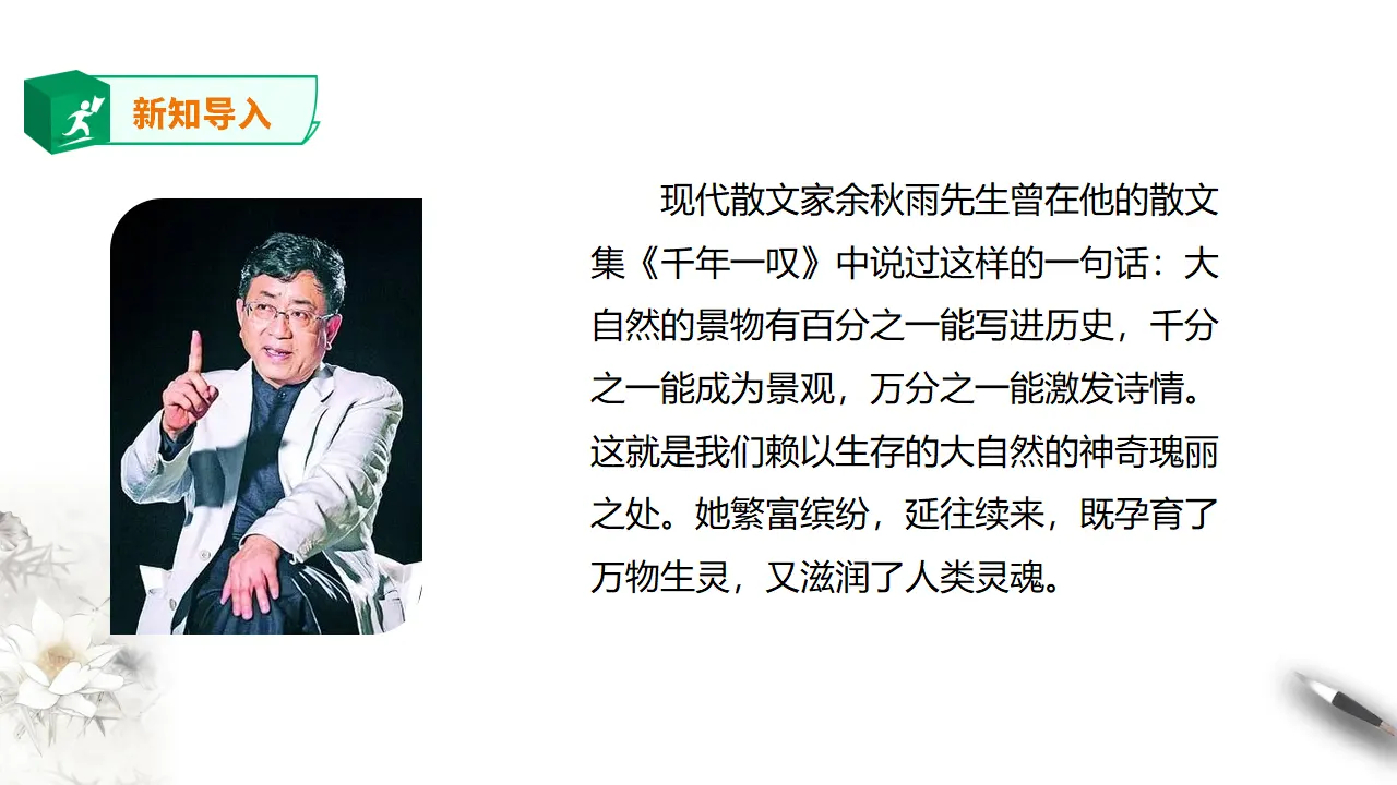 高中语文 选择性必修下《一个消逝了的山村》第二课时_02.webp