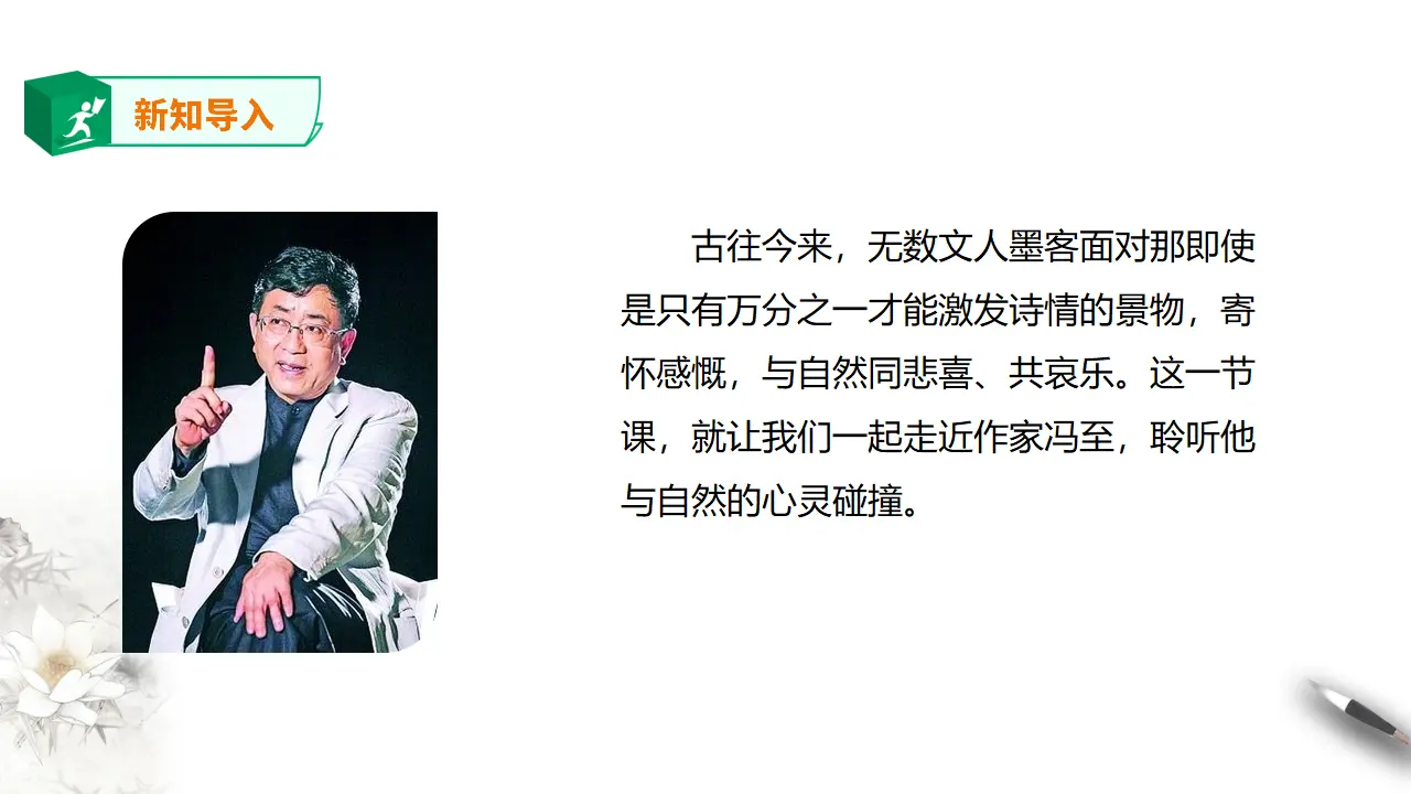高中语文 选择性必修下《一个消逝了的山村》第二课时_03.webp