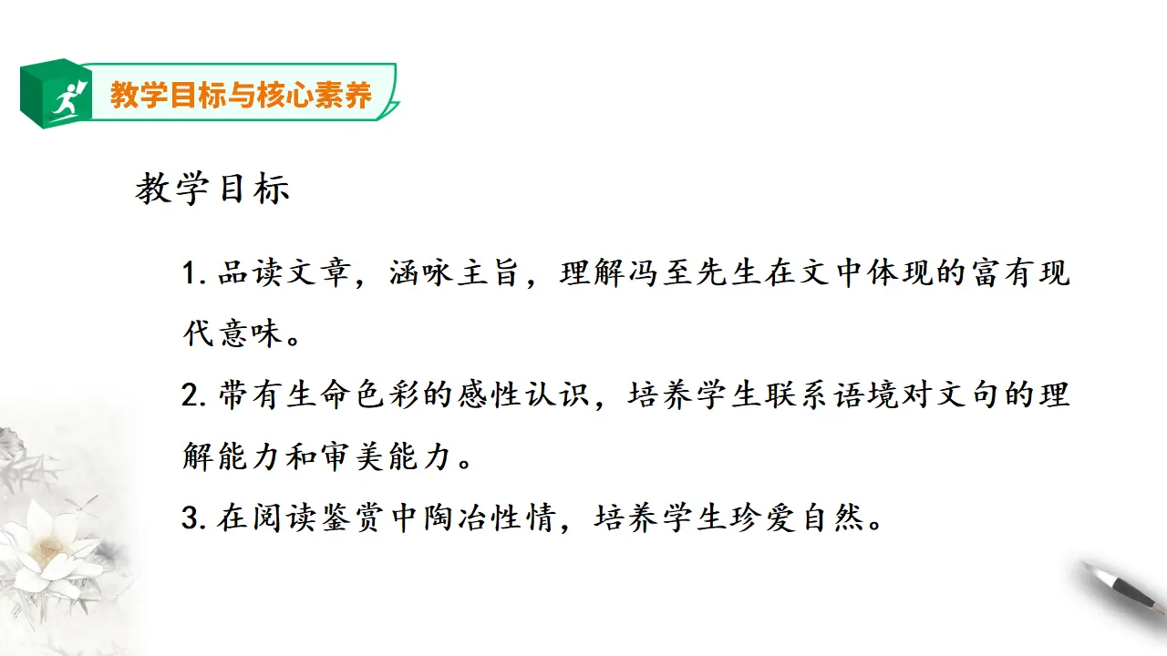 高中语文 选择性必修下《一个消逝了的山村》第二课时_04.webp