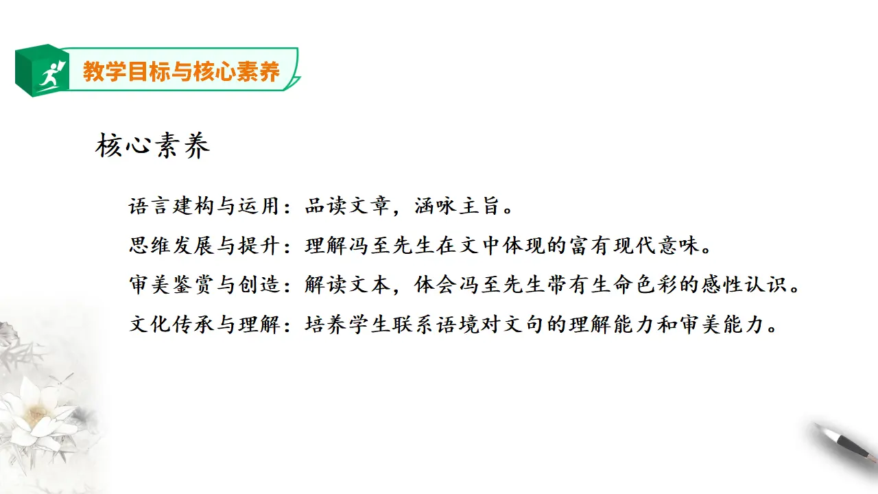 高中语文 选择性必修下《一个消逝了的山村》第二课时_05.webp