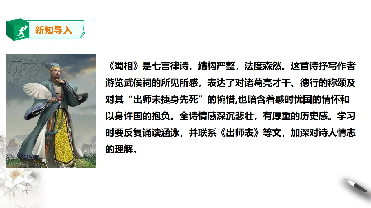 蜀相课件_02.webp