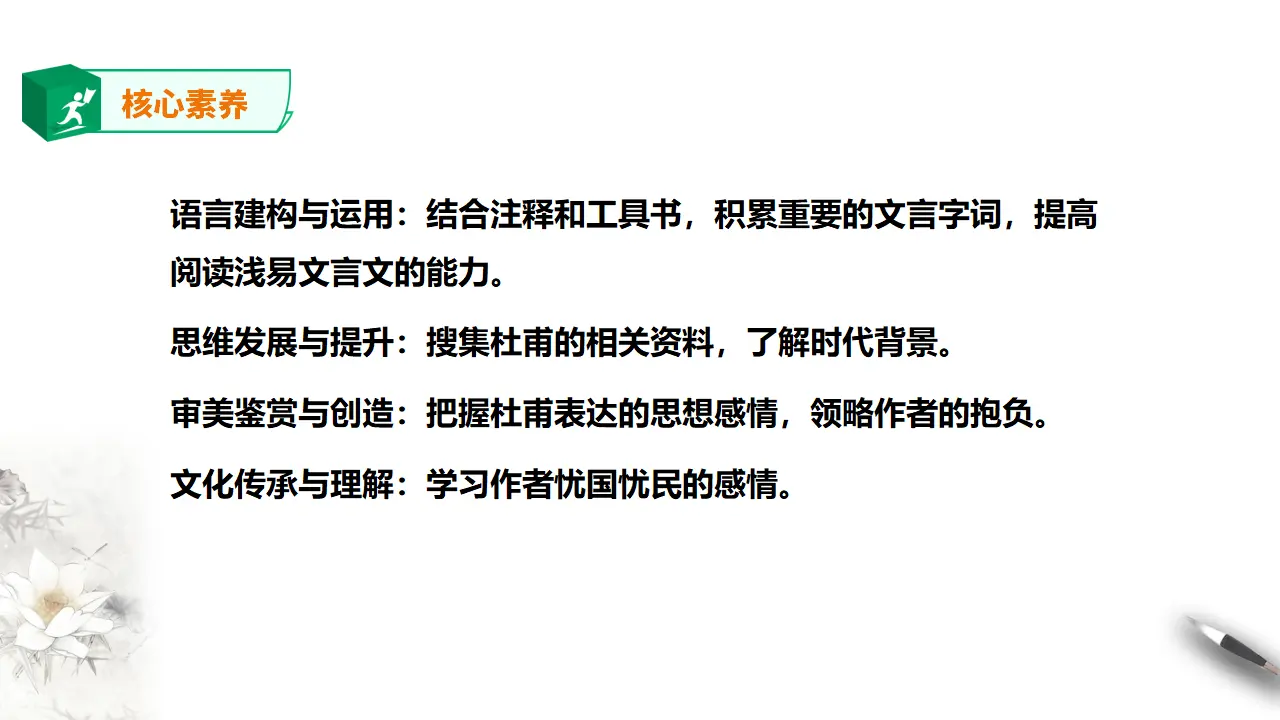 蜀相课件_04.webp