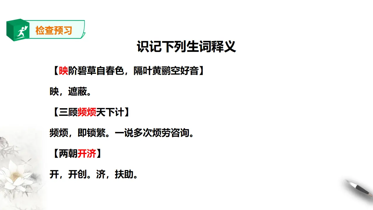 蜀相课件_05.webp