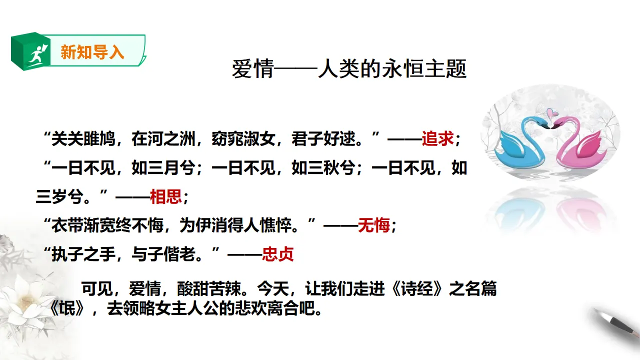 《氓》课件_02.webp