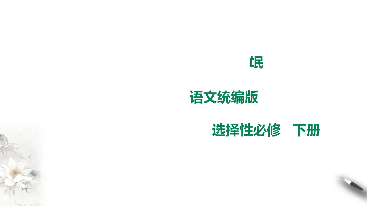 《氓》课件_01.webp