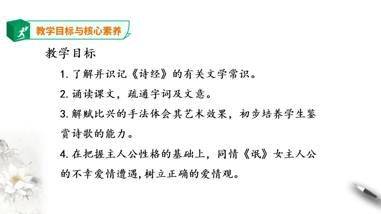 《氓》课件_03.webp