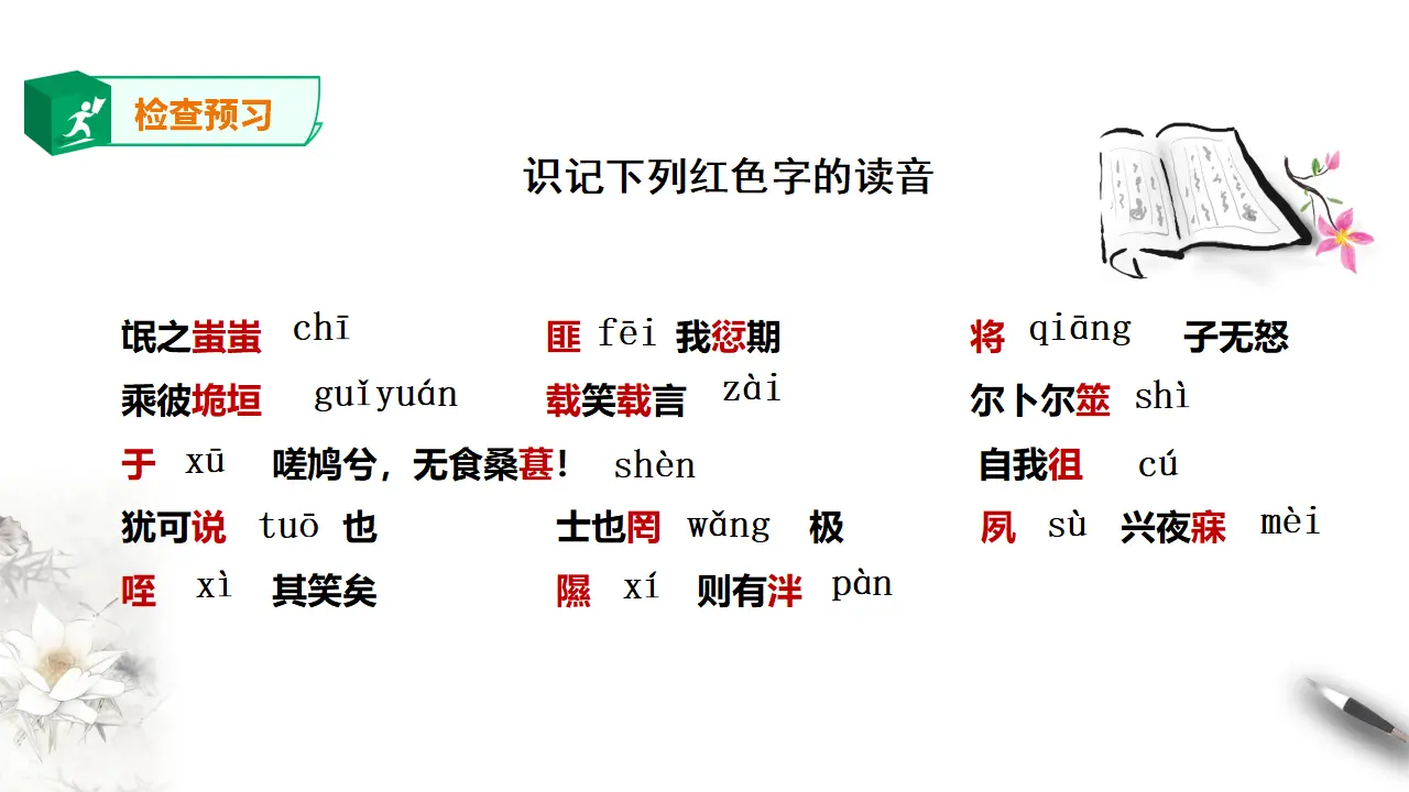 《氓》课件_05.webp