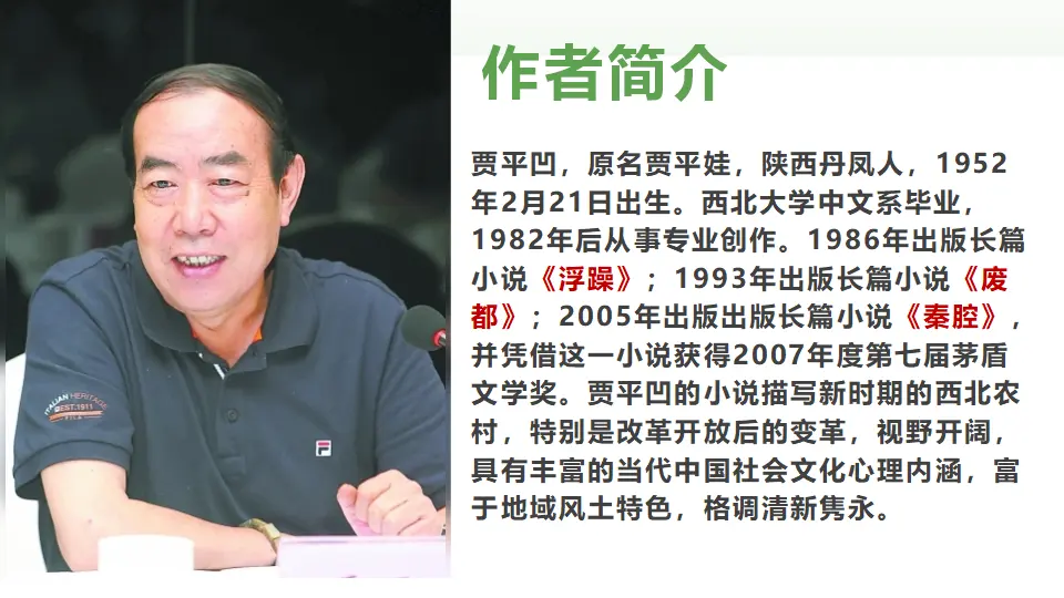 【精品课堂】《秦腔》（教学课件）-2019-2020学年高二语文同步教学 统编版选择性必修下_04.webp