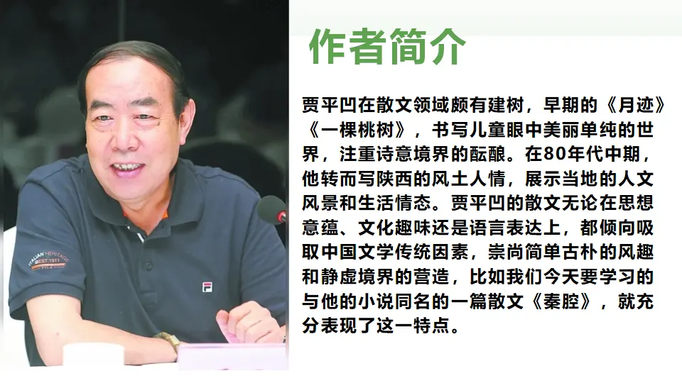 【精品课堂】《秦腔》（教学课件）-2019-2020学年高二语文同步教学 统编版选择性必修下_05.webp