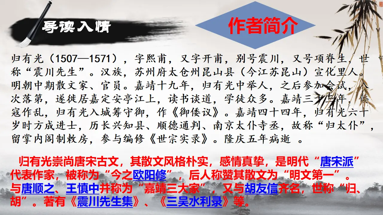 【精品教学】《项脊轩志》（教学课件）-2020-2021学年高二语文同步教学 统编版选择性必修下_05.webp