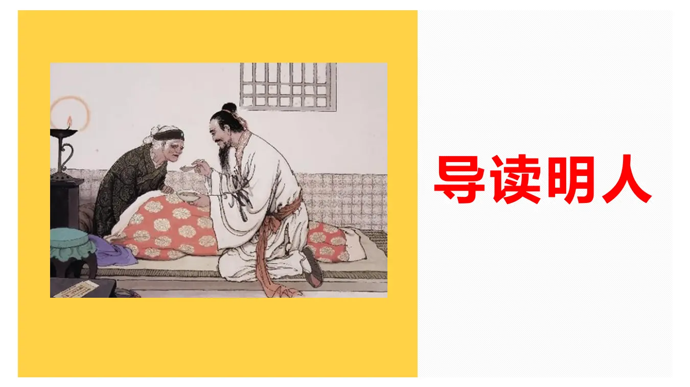 【精品教学】《陈情表》-2020-2021学年高二语文同步教学 统编版选择性必修下_02.webp