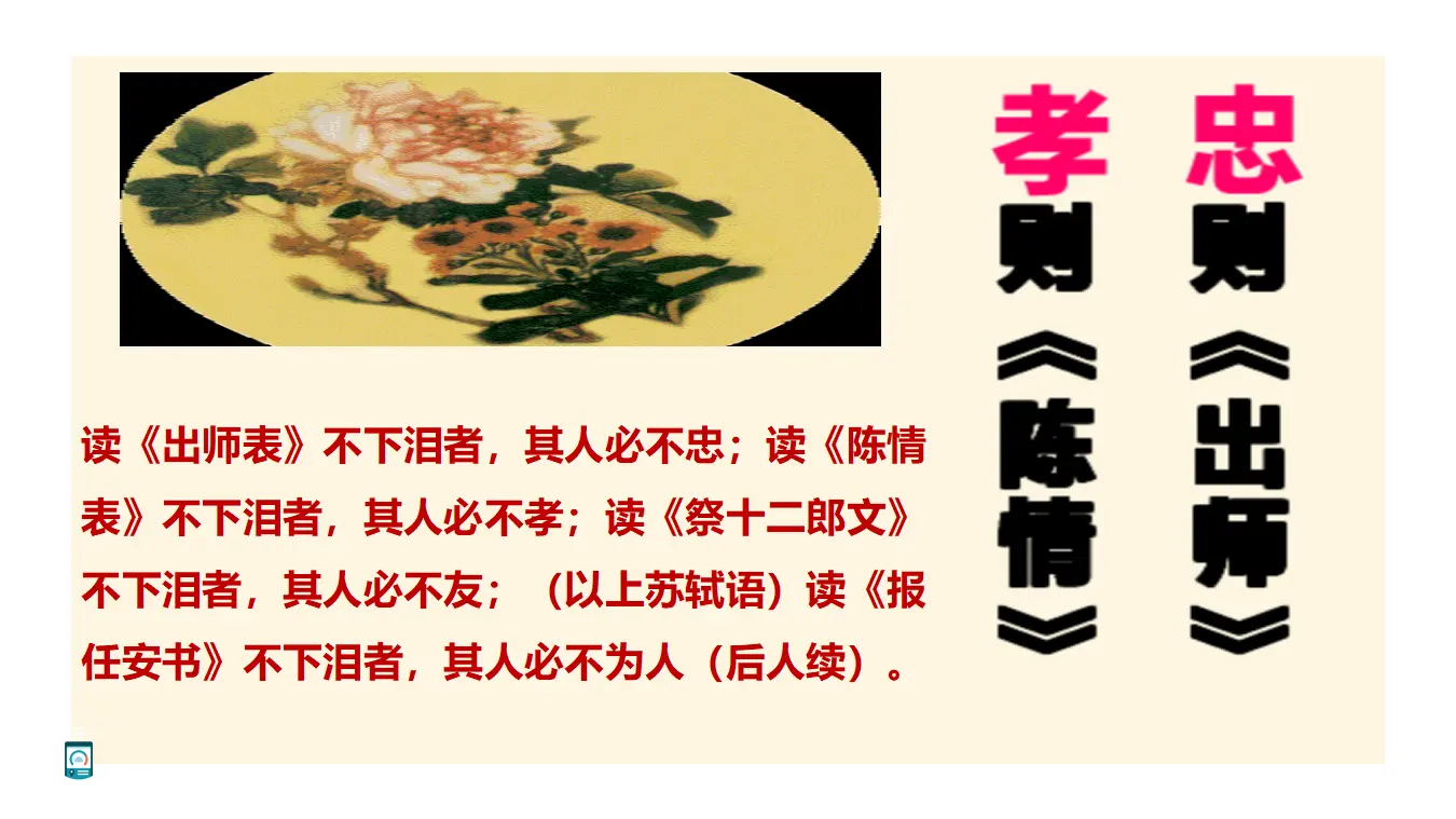 【精品教学】《陈情表》-2020-2021学年高二语文同步教学 统编版选择性必修下_04.webp