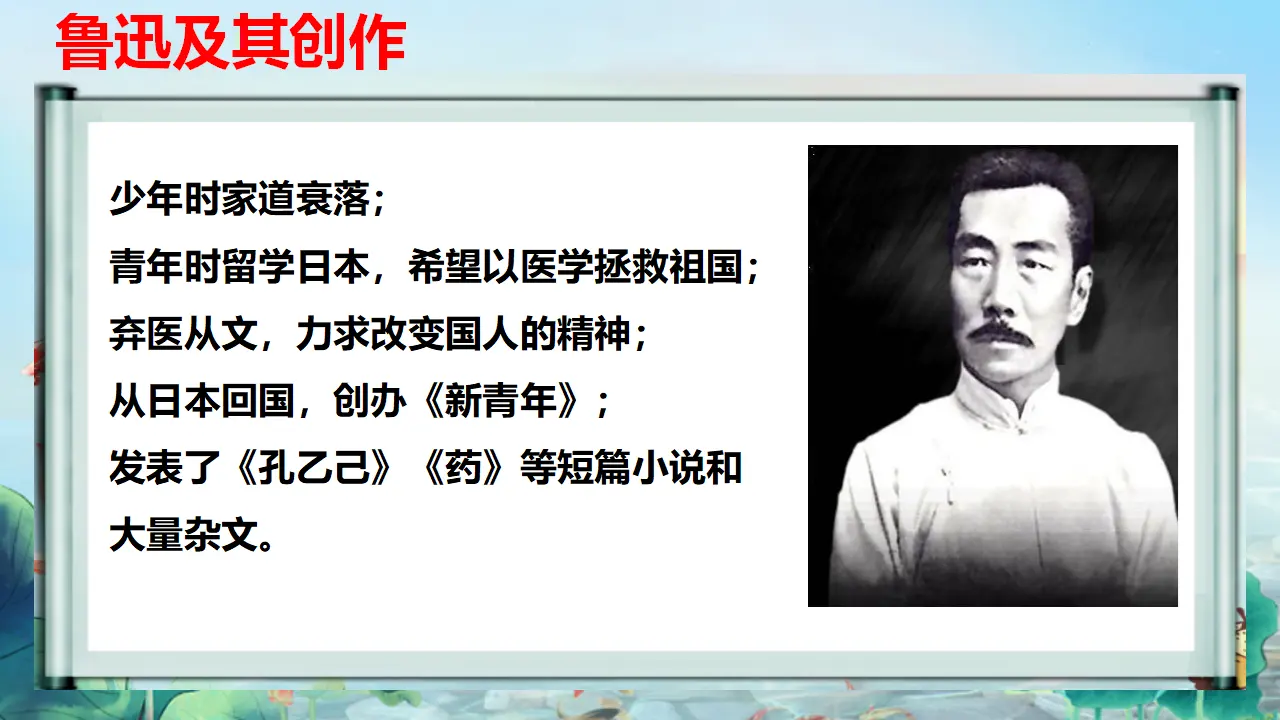 【精品教学】《阿Q正传（节选）》（教学课件）-2019-2020学年高二语文同步教学 统编版选择性必修下_04.webp