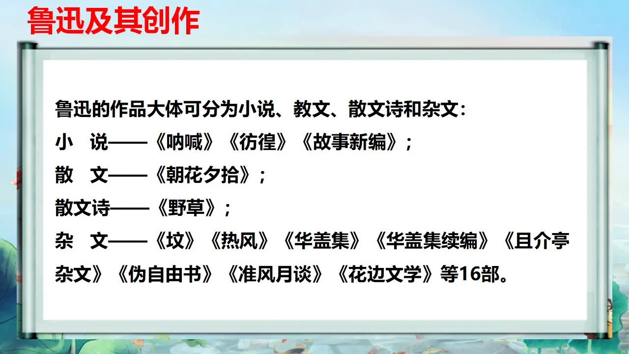 【精品教学】《阿Q正传（节选）》（教学课件）-2019-2020学年高二语文同步教学 统编版选择性必修下_05.webp