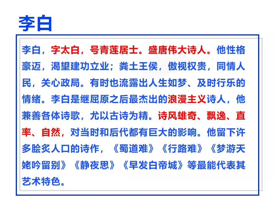 【精品教学】《蜀道难》（教学课件）-2019-2020学年高二语文同步教学 统编版选择性必修下_03.webp