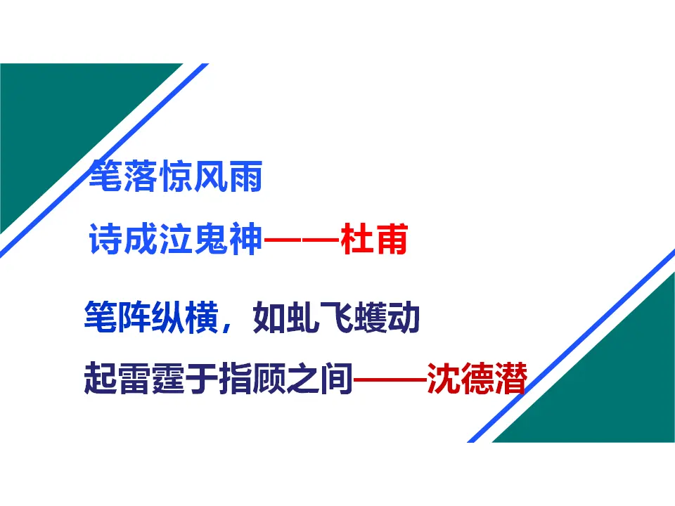 【精品教学】《蜀道难》（教学课件）-2019-2020学年高二语文同步教学 统编版选择性必修下_02.webp