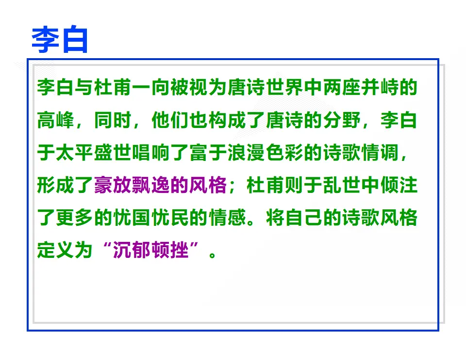 【精品教学】《蜀道难》（教学课件）-2019-2020学年高二语文同步教学 统编版选择性必修下_04.webp