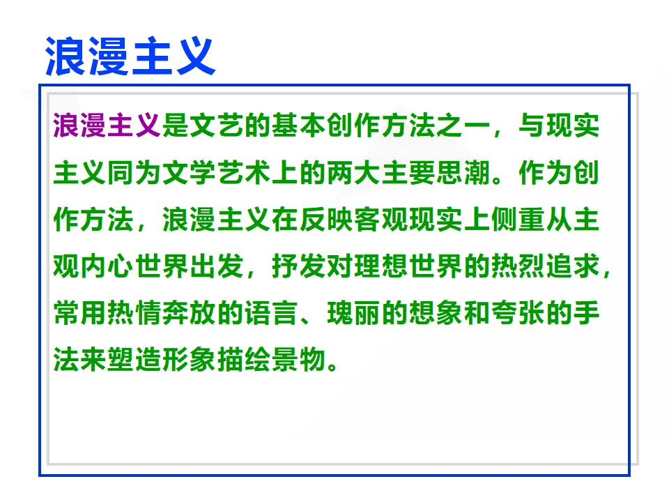 【精品教学】《蜀道难》（教学课件）-2019-2020学年高二语文同步教学 统编版选择性必修下_05.webp