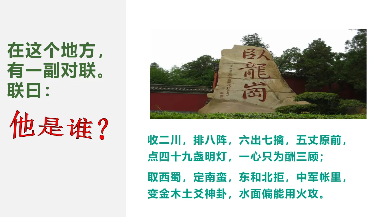 【精品教学】《蜀相》（教学课件）-2019-2020学年高二语文同步教学 统编版选择性必修下_03.webp