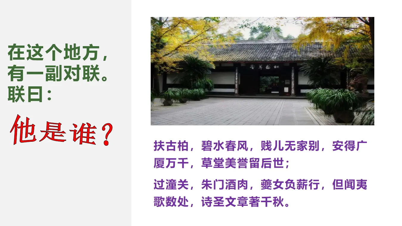 【精品教学】《蜀相》（教学课件）-2019-2020学年高二语文同步教学 统编版选择性必修下_04.webp